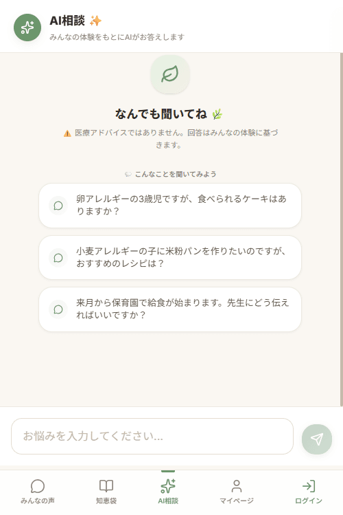 AI相談 - コンシェルジュ画面