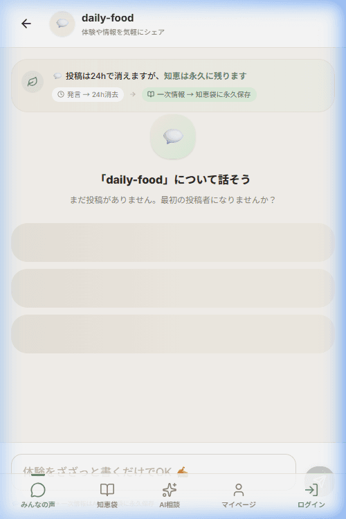 トークルーム内のチャット画面