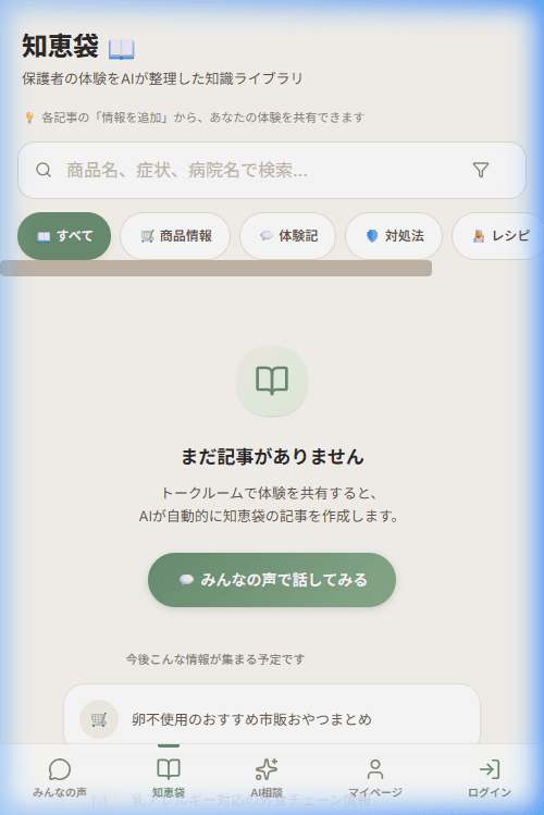 みんなのまとめ - 知識ライブラリ画面